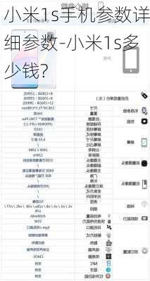 小米1s手机参数详细参数-小米1s多少钱?