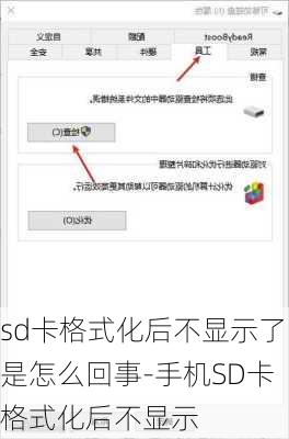 sd卡格式化后不显示了是怎么回事-手机SD卡格式化后不显示