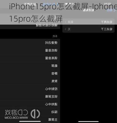 iPhone15pro怎么截屏-Iphone15pro怎么截屏