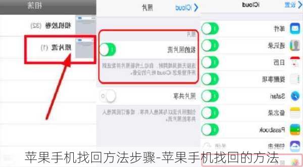 苹果手机找回方法步骤-苹果手机找回的方法