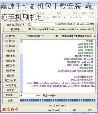 嘉源手机刷机包下载安装-嘉源手机刷机包