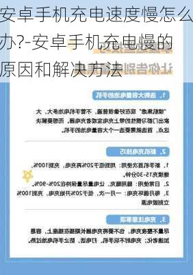 安卓手机充电速度慢怎么办?-安卓手机充电慢的原因和解决方法