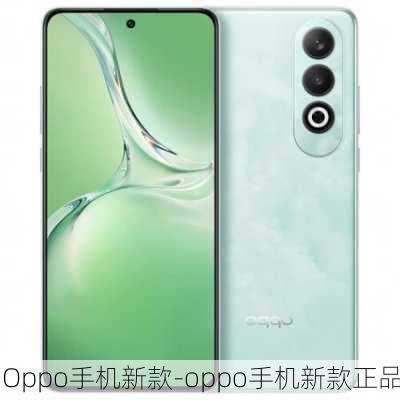 Oppo手机新款-oppo手机新款正品