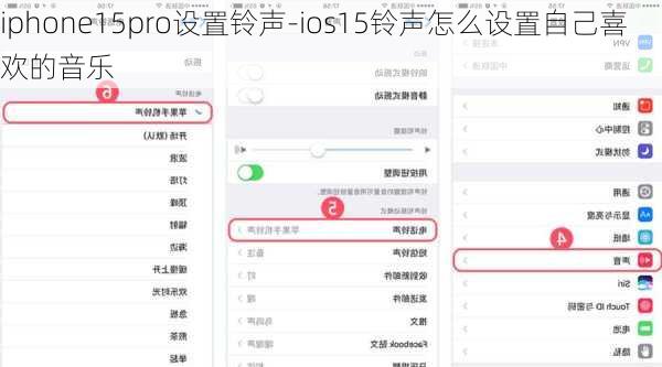 iphone15pro设置铃声-ios15铃声怎么设置自己喜欢的音乐