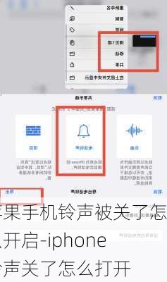 苹果手机铃声被关了怎么开启-iphone铃声关了怎么打开