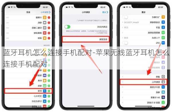 蓝牙耳机怎么连接手机配对-苹果无线蓝牙耳机怎么连接手机配对