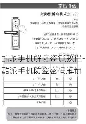 酷派手机解防盗锁教程-酷派手机防盗密码解锁