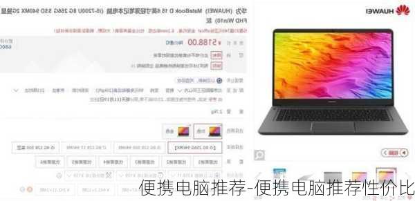 便携电脑推荐-便携电脑推荐性价比