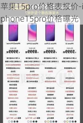 苹果15pro价格表报价-iphone15pro价格曝光