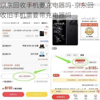 京东回收手机要充电器吗-京东回收旧手机需要带充电器吗