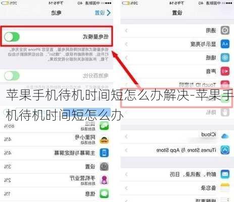 苹果手机待机时间短怎么办解决-苹果手机待机时间短怎么办