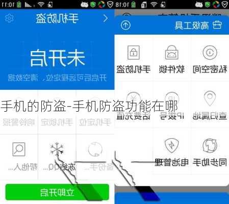 手机的防盗-手机防盗功能在哪
