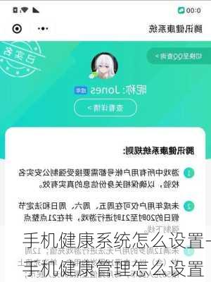 手机健康系统怎么设置-手机健康管理怎么设置