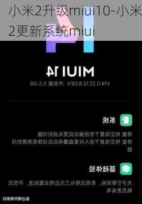 小米2升级miui10-小米2更新系统miui