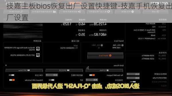 技嘉主板bios恢复出厂设置快捷键-技嘉手机恢复出厂设置