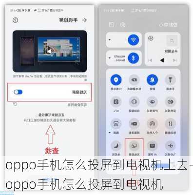 oppo手机怎么投屏到电视机上去-oppo手机怎么投屏到电视机