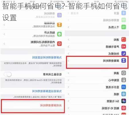 智能手机如何省电?-智能手机如何省电设置