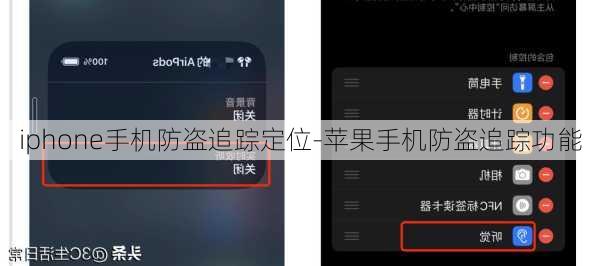 iphone手机防盗追踪定位-苹果手机防盗追踪功能