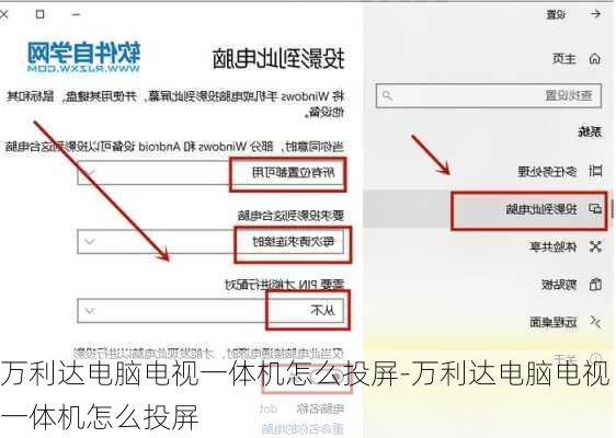 万利达电脑电视一体机怎么投屏-万利达电脑电视一体机怎么投屏