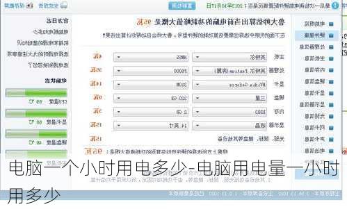电脑一个小时用电多少-电脑用电量一小时用多少