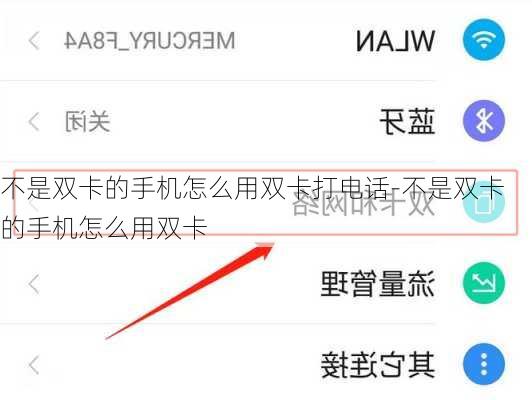 不是双卡的手机怎么用双卡打电话-不是双卡的手机怎么用双卡
