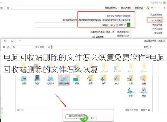 电脑回收站删除的文件怎么恢复免费软件-电脑回收站删除的文件怎么恢复