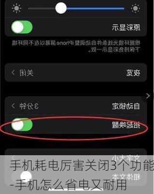 手机耗电厉害关闭3个功能-手机怎么省电又耐用