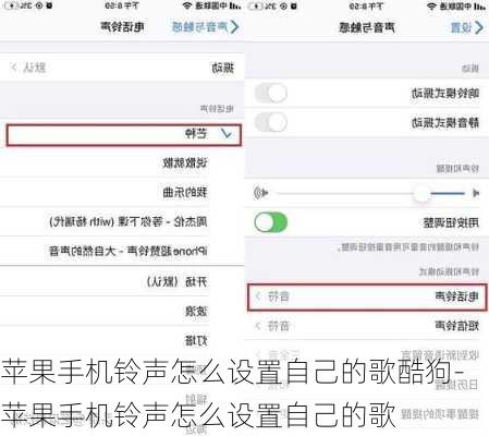 苹果手机铃声怎么设置自己的歌酷狗-苹果手机铃声怎么设置自己的歌