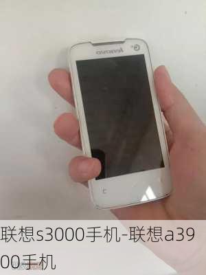 联想s3000手机-联想a3900手机