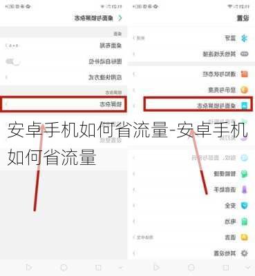 安卓手机如何省流量-安卓手机如何省流量