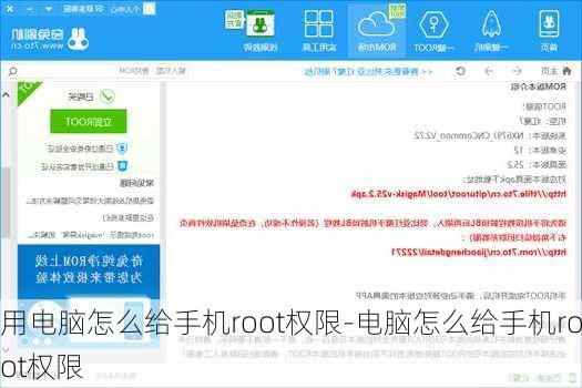 用电脑怎么给手机root权限-电脑怎么给手机root权限
