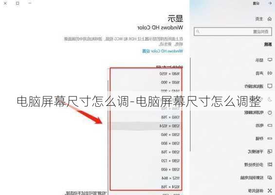 电脑屏幕尺寸怎么调-电脑屏幕尺寸怎么调整
