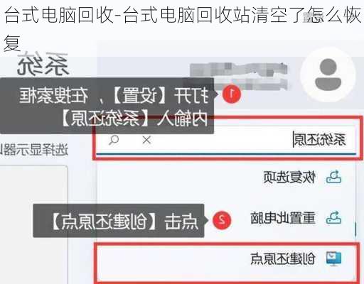 台式电脑回收-台式电脑回收站清空了怎么恢复