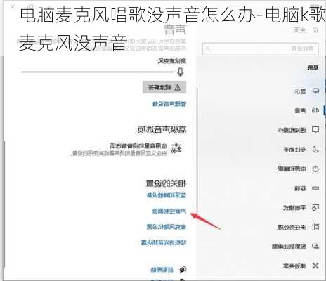 电脑麦克风唱歌没声音怎么办-电脑k歌麦克风没声音