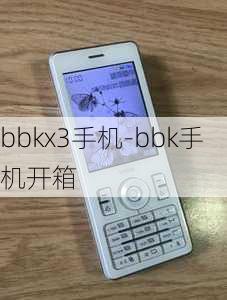 bbkx3手机-bbk手机开箱