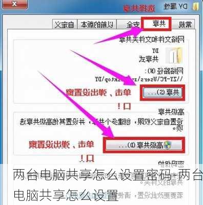 两台电脑共享怎么设置密码-两台电脑共享怎么设置