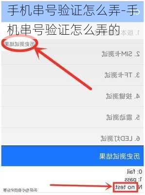 手机串号验证怎么弄-手机串号验证怎么弄的