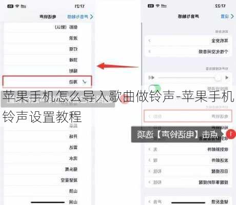 苹果手机怎么导入歌曲做铃声-苹果手机铃声设置教程