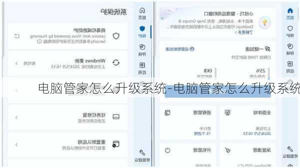 电脑管家怎么升级系统-电脑管家怎么升级系统