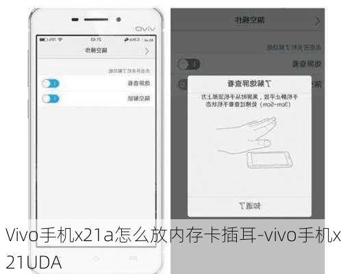 Vivo手机x21a怎么放内存卡插耳-vivo手机x21UDA