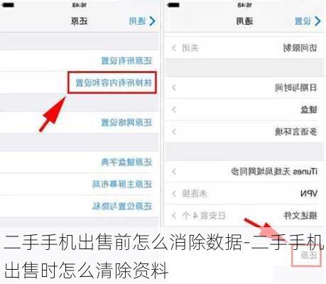 二手手机出售前怎么消除数据-二手手机出售时怎么清除资料