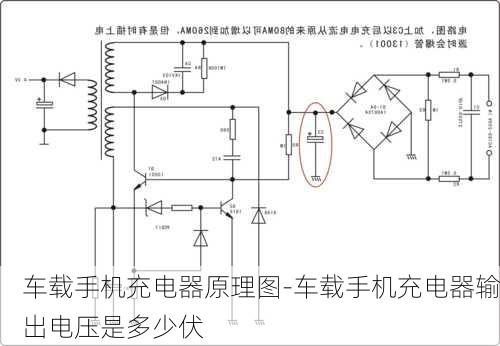 车载手机充电器原理图-车载手机充电器输出电压是多少伏