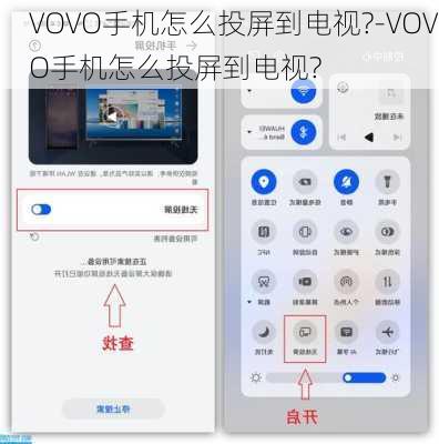 VOVO手机怎么投屏到电视?-VOVO手机怎么投屏到电视?