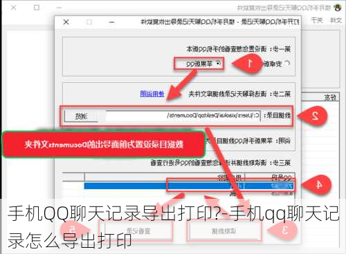 手机QQ聊天记录导出打印?-手机qq聊天记录怎么导出打印