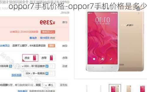 oppor7手机价格-oppor7手机价格是多少