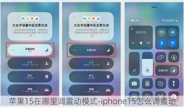 苹果15在哪里调震动模式-iphone15怎么调震动