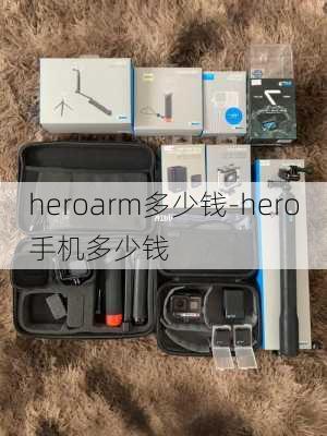 heroarm多少钱-hero手机多少钱