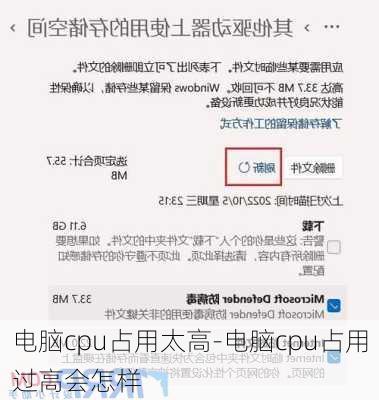 电脑cpu占用太高-电脑cpu占用过高会怎样