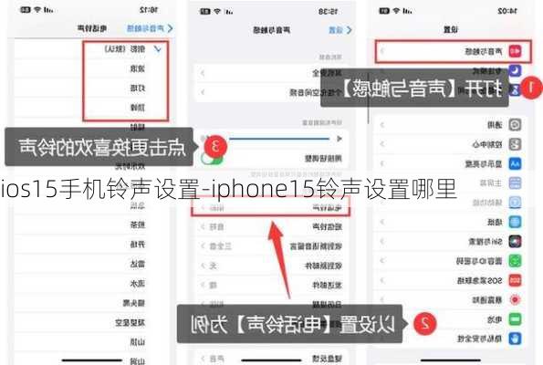 ios15手机铃声设置-iphone15铃声设置哪里