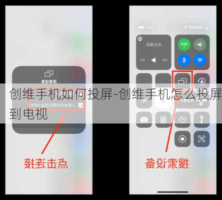 创维手机如何投屏-创维手机怎么投屏到电视